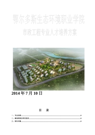 市政工程专业人才培养方案