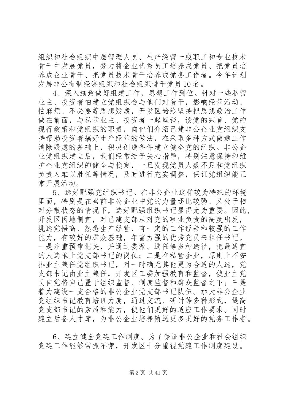 非公党建工作总结12篇_第2页