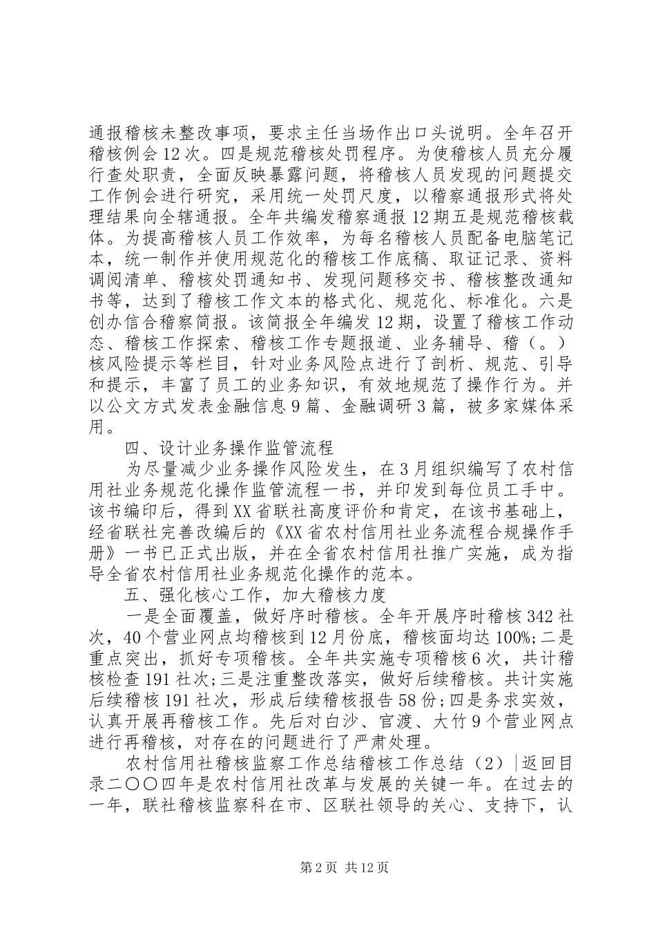 稽核工作总结4篇_第2页