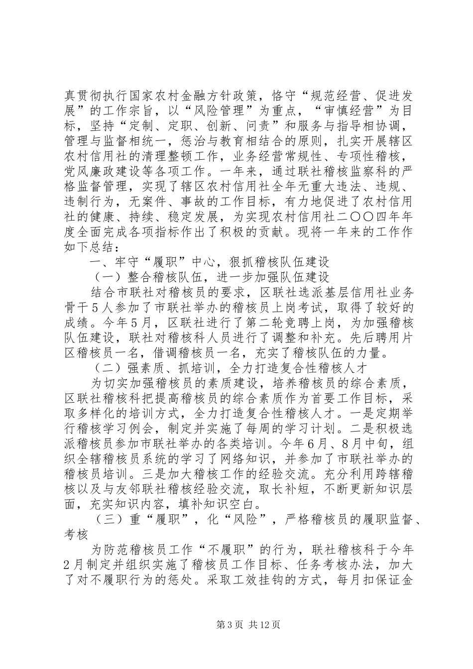 稽核工作总结4篇_第3页