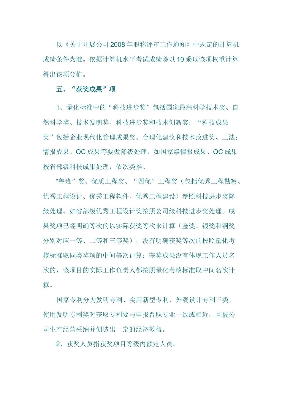 中国石油天然气集团职称评考核细则说明_第2页