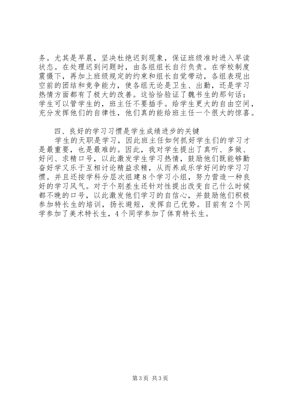 班主任工作总结中职_第3页