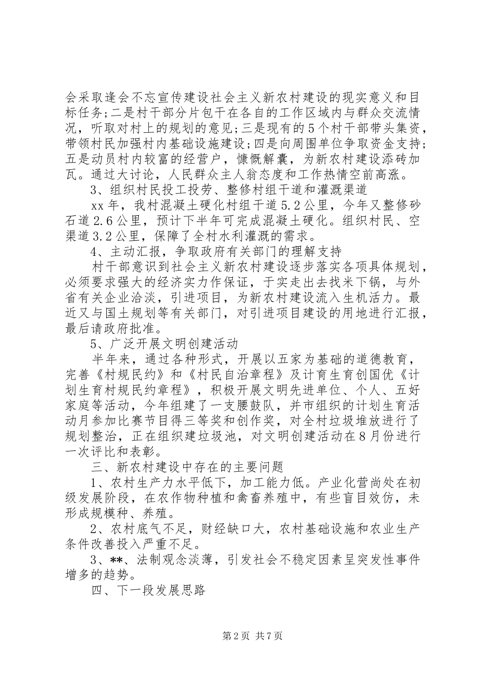 社会主义新农村年度工作总结_第2页