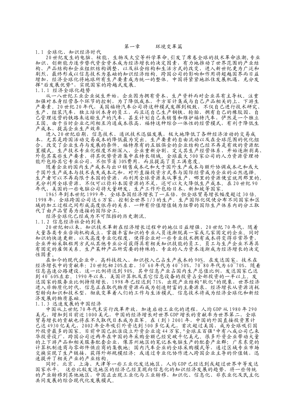 人力资源-IBM公司员工培训资料_第1页