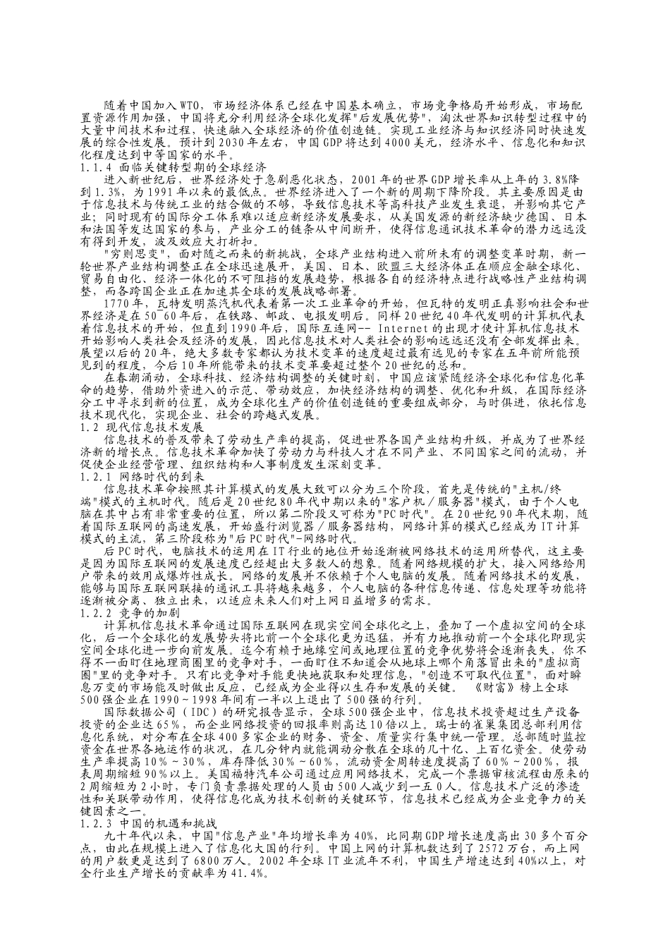 人力资源-IBM公司员工培训资料_第2页