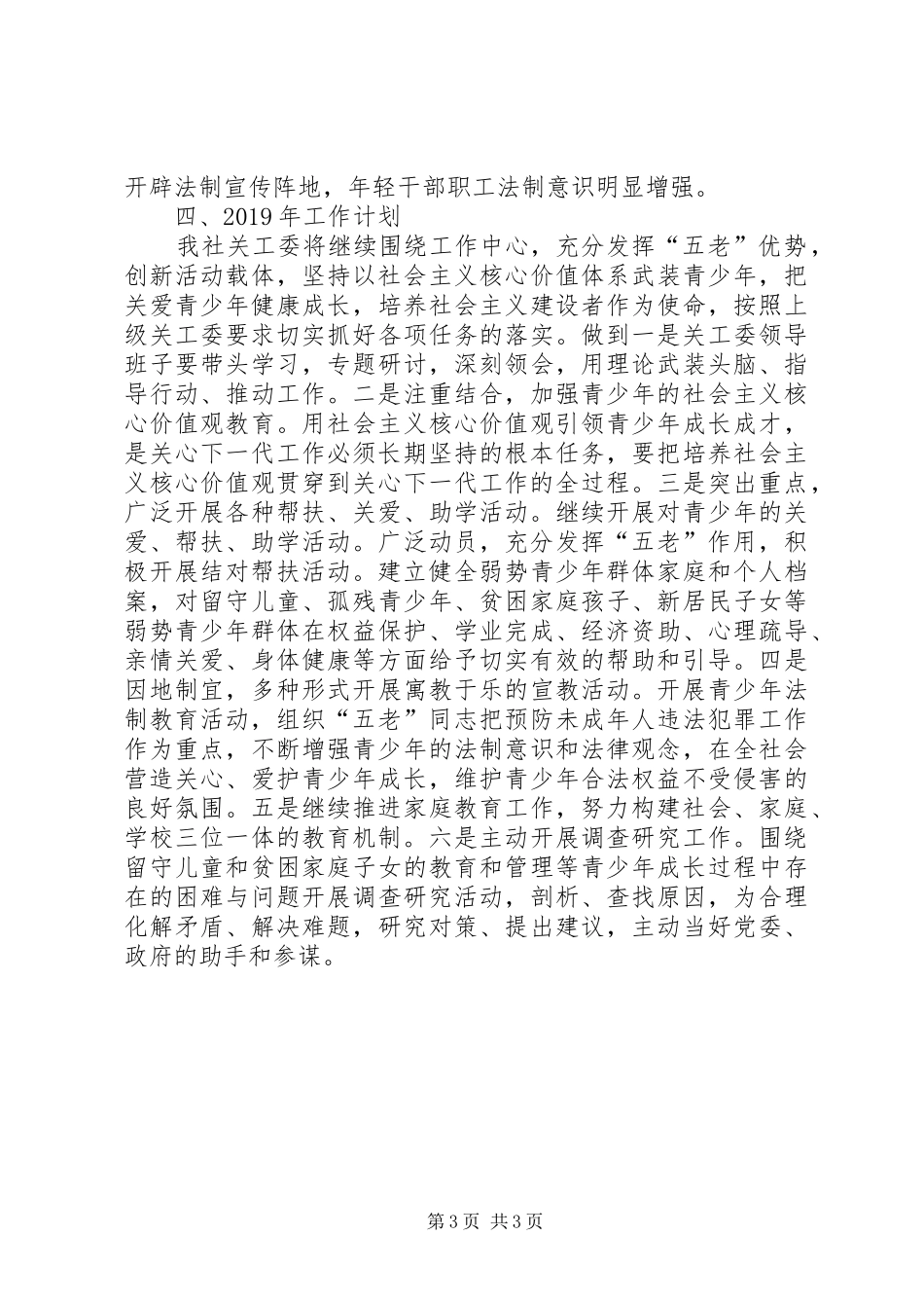 联社关心下一代工作总结_第3页