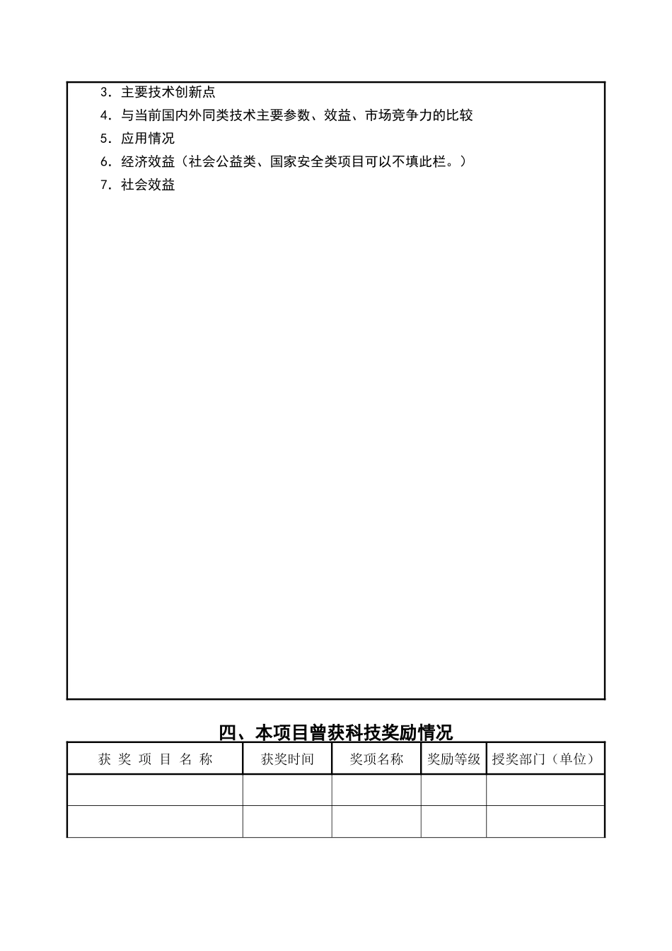 中国材料研究学会科学技术奖申报书样本_第3页