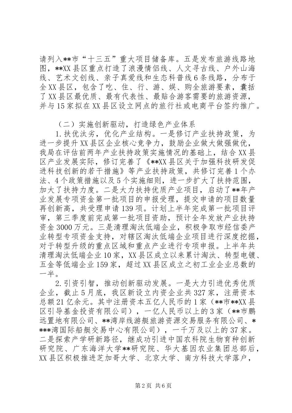 经济服务局半年工作总结_第2页