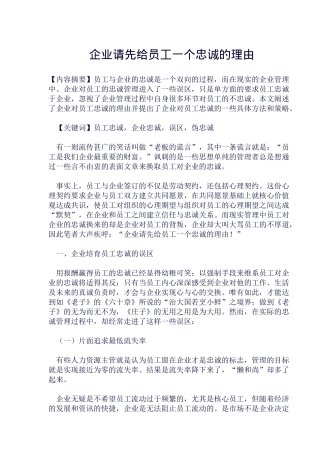 企业请先给员工一个忠诚的理由( 10)