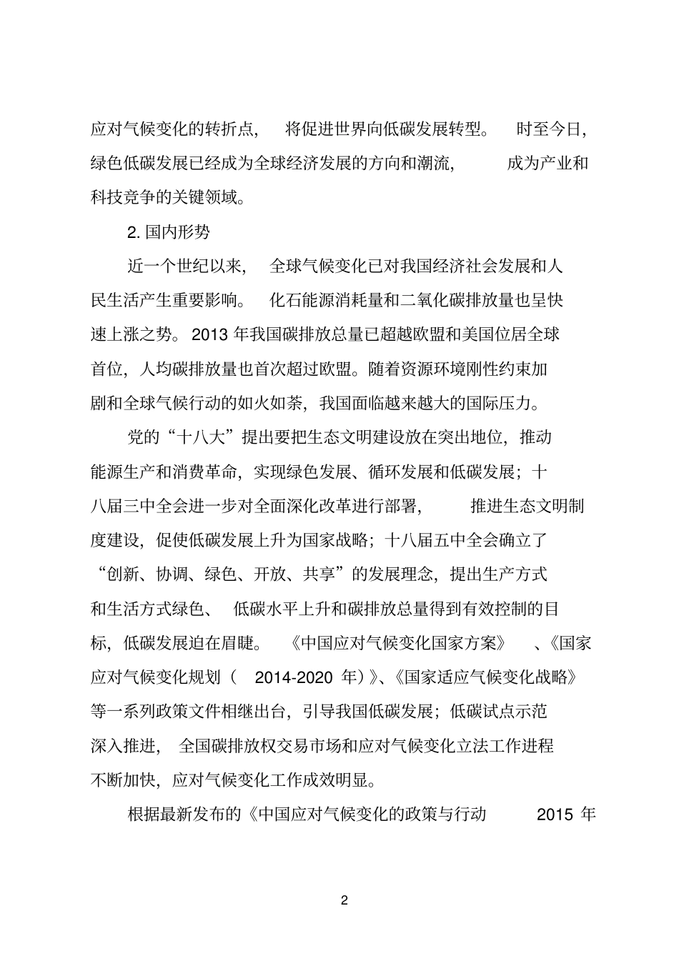 山西省十三五控制温室气体排放规划_第2页