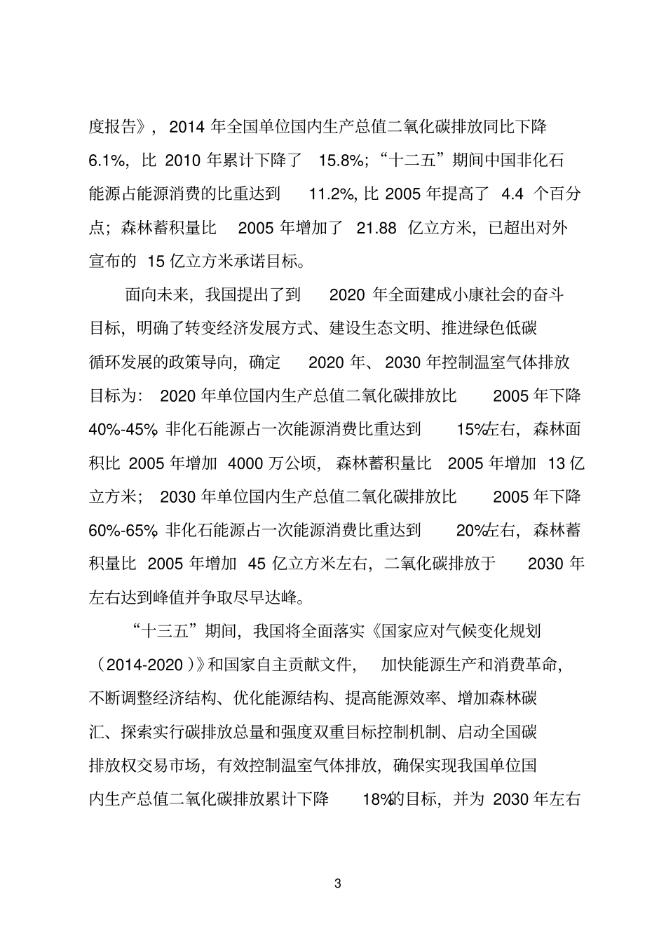 山西省十三五控制温室气体排放规划_第3页