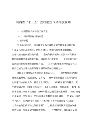 山西省十三五控制温室气体排放规划