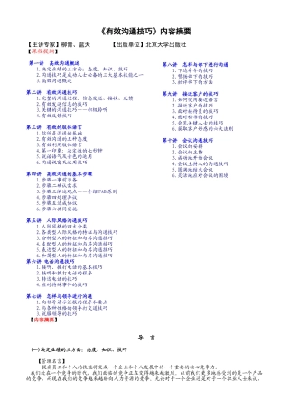 人力资源-19A有效沟通技巧