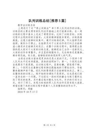 队列训练总结[推荐5篇]