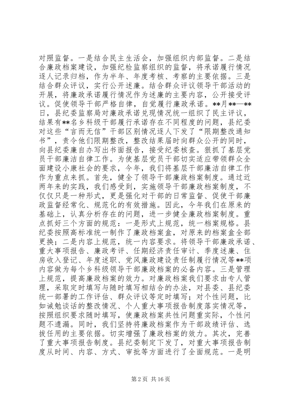 纪检监察工作总结 (30)_第2页