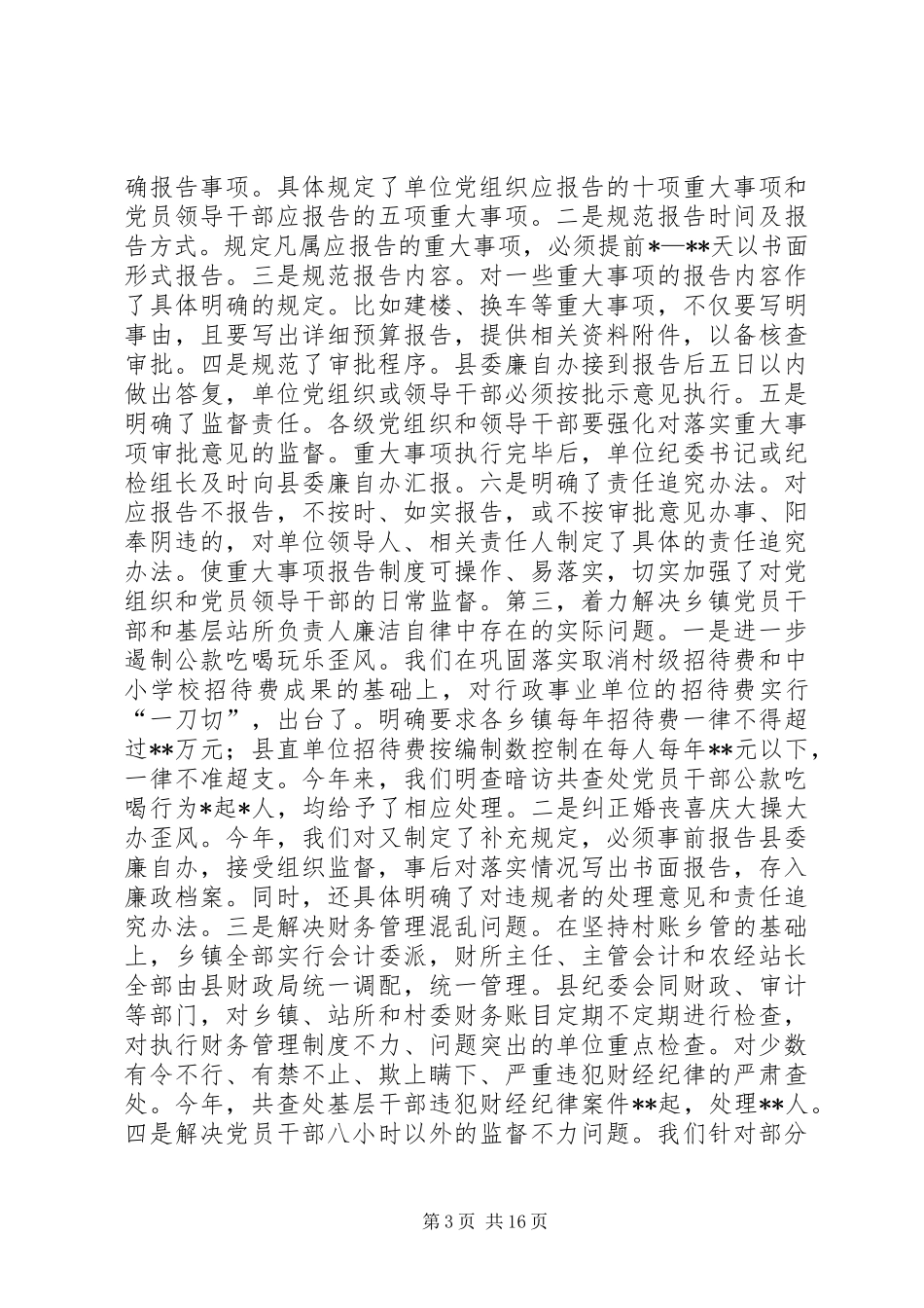 纪检监察工作总结 (30)_第3页