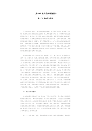 室内空间环境设计