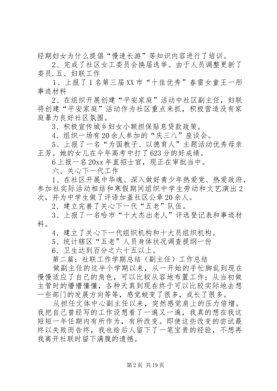 社区副主任个人工作总结_第2页