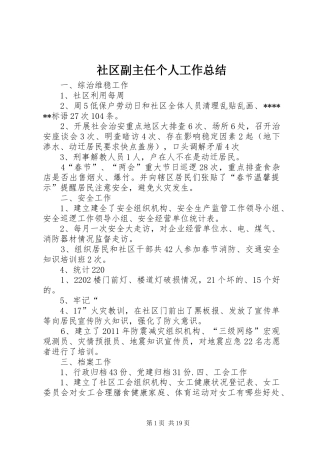 社区副主任个人工作总结