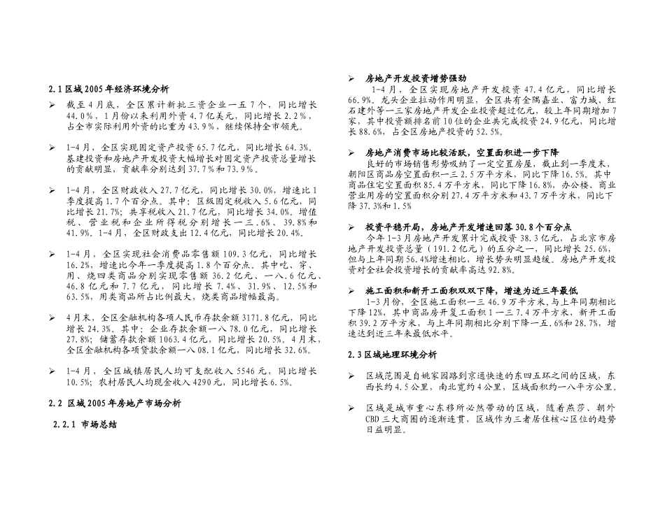 区域年度环境分析_第2页