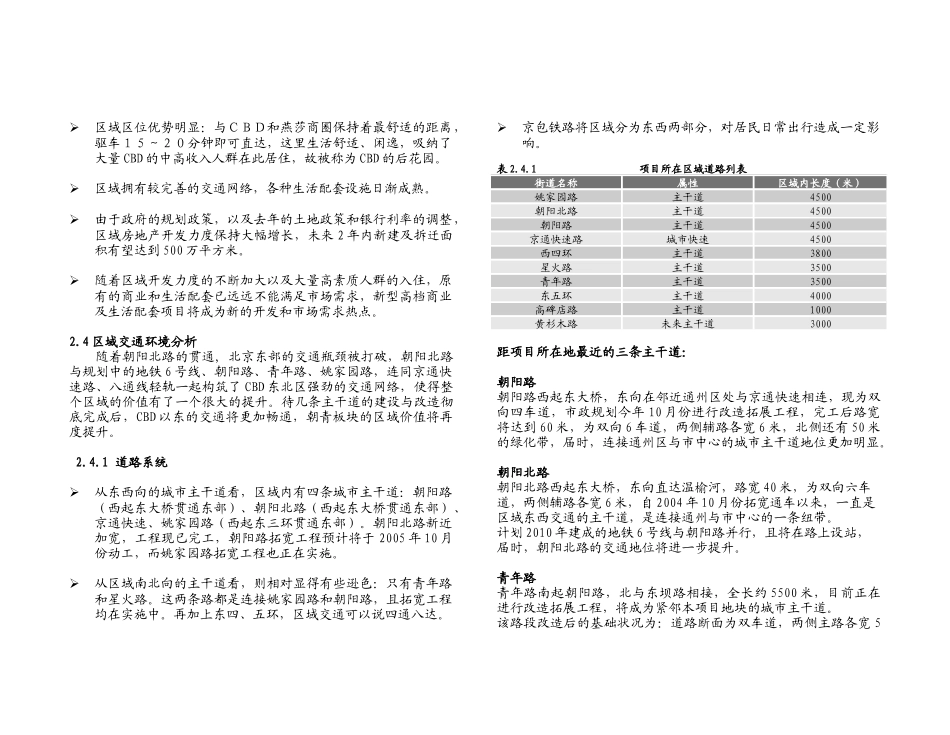 区域年度环境分析_第3页