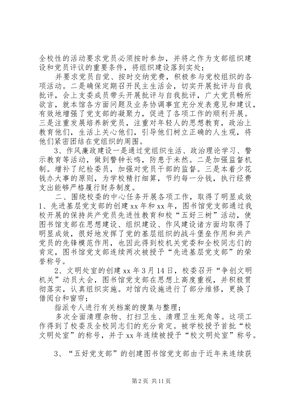 企业先进党支部事迹材料先进事迹_第2页