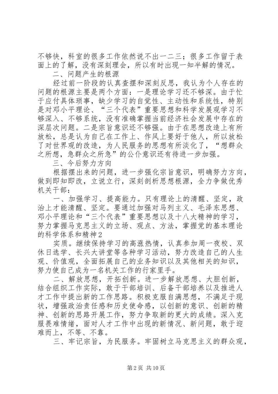 践行“十项承诺”活动自查自纠情况总结_第2页