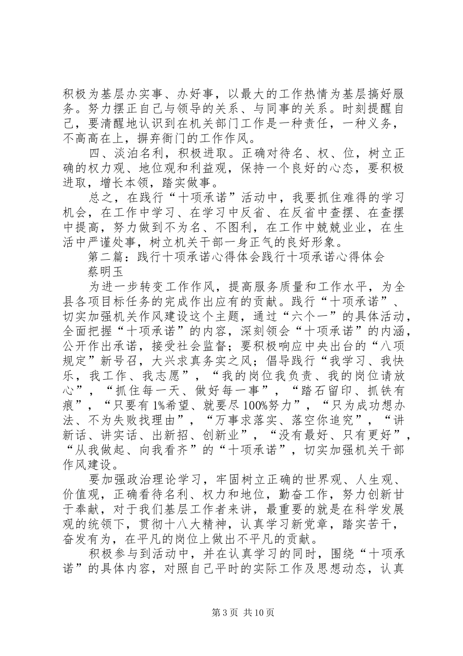 践行“十项承诺”活动自查自纠情况总结_第3页