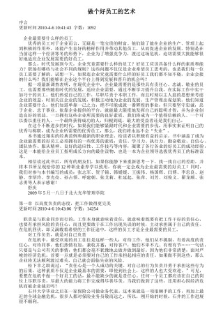 如何做好一个优秀的企业员工