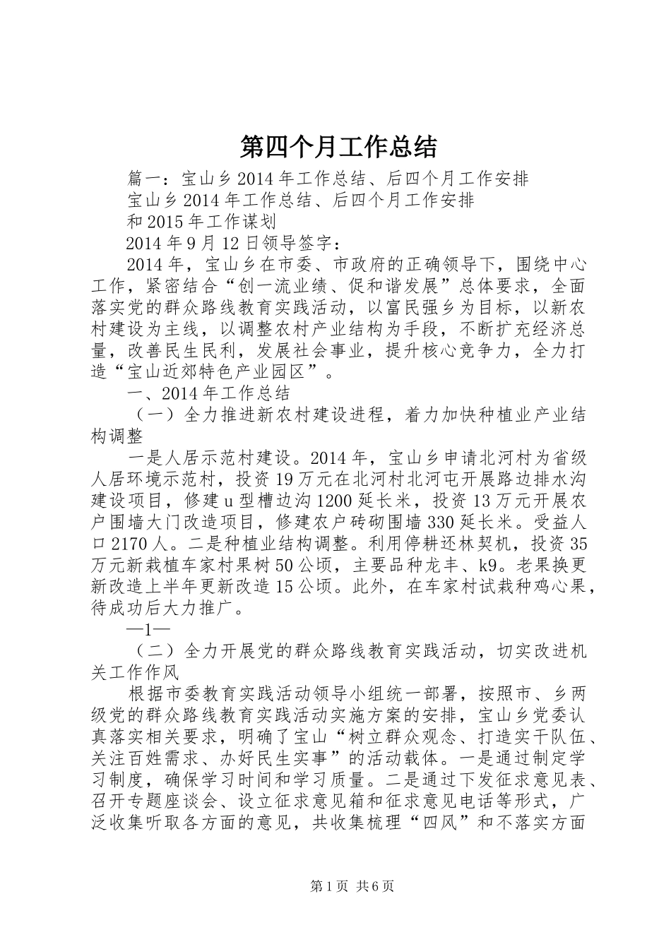 第四个月工作总结_第1页