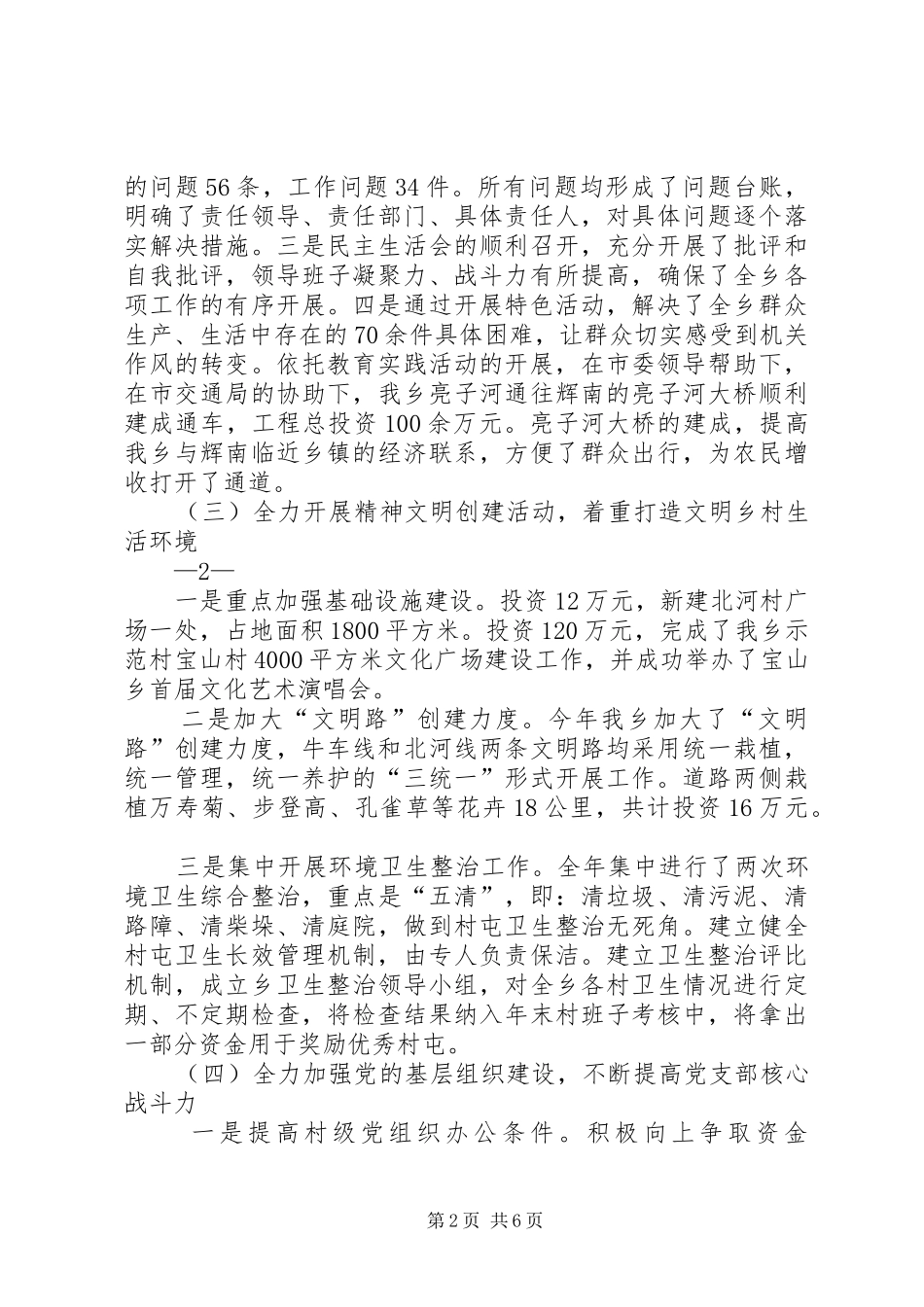 第四个月工作总结_第2页