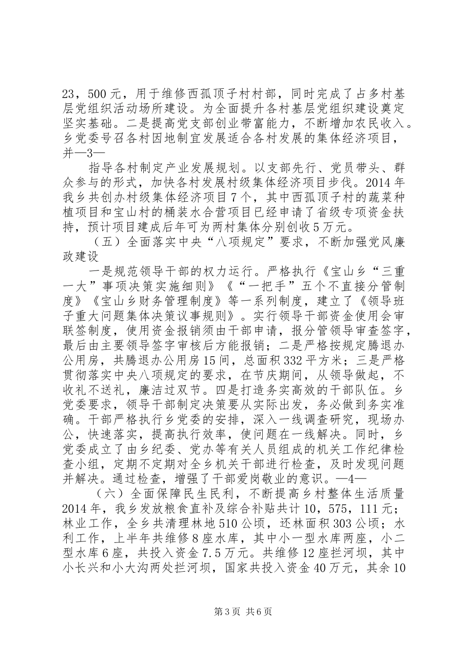 第四个月工作总结_第3页