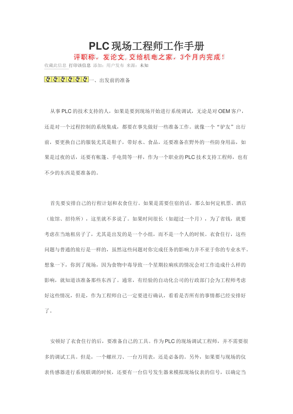 人力资源-PLC现场工程师工作手册_第1页