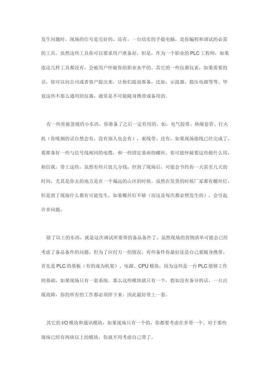 人力资源-PLC现场工程师工作手册_第2页