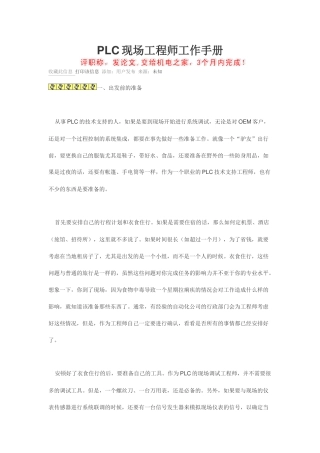 人力资源-PLC现场工程师工作手册