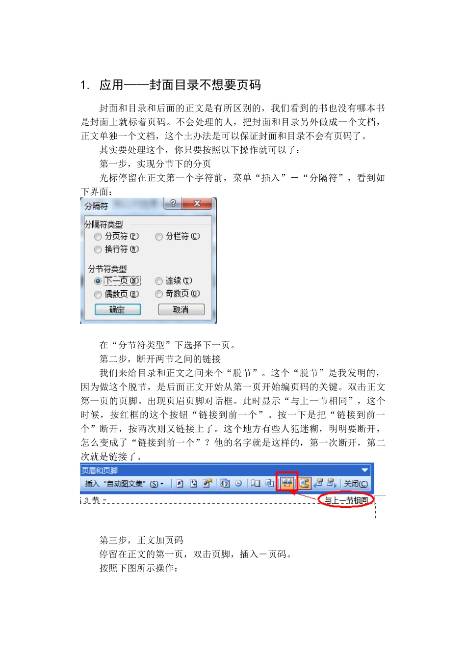 人力资源-office应用培训教程_第3页