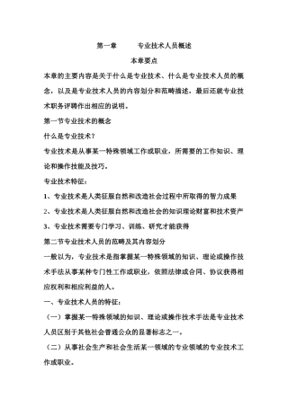 专业技术人员权益保护