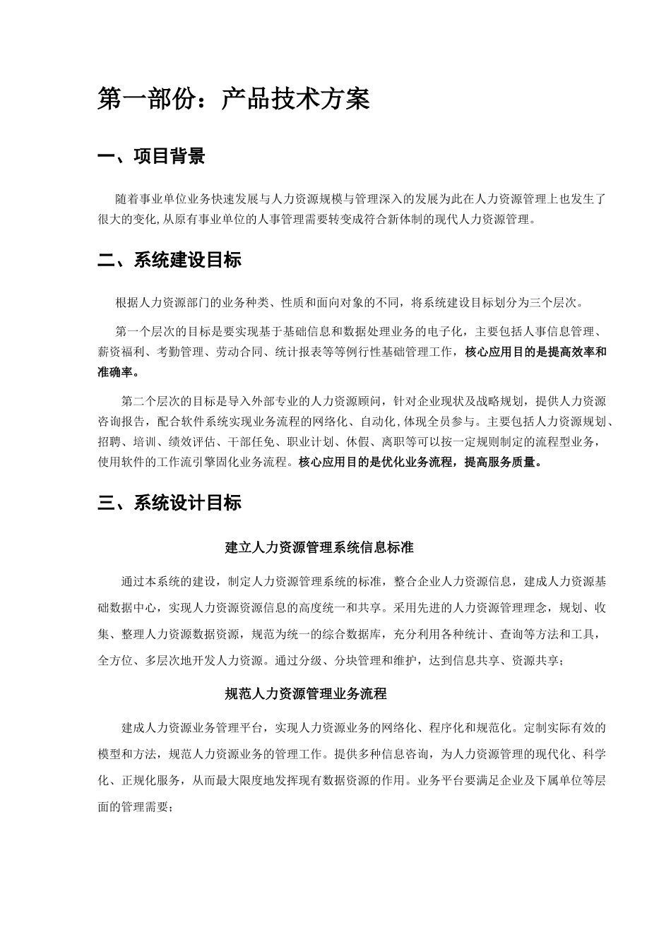 人力资源管理解决方案_第3页