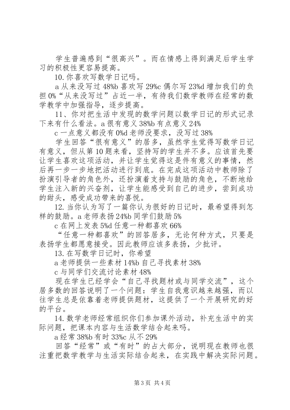 课题问卷调查总结报告_第3页