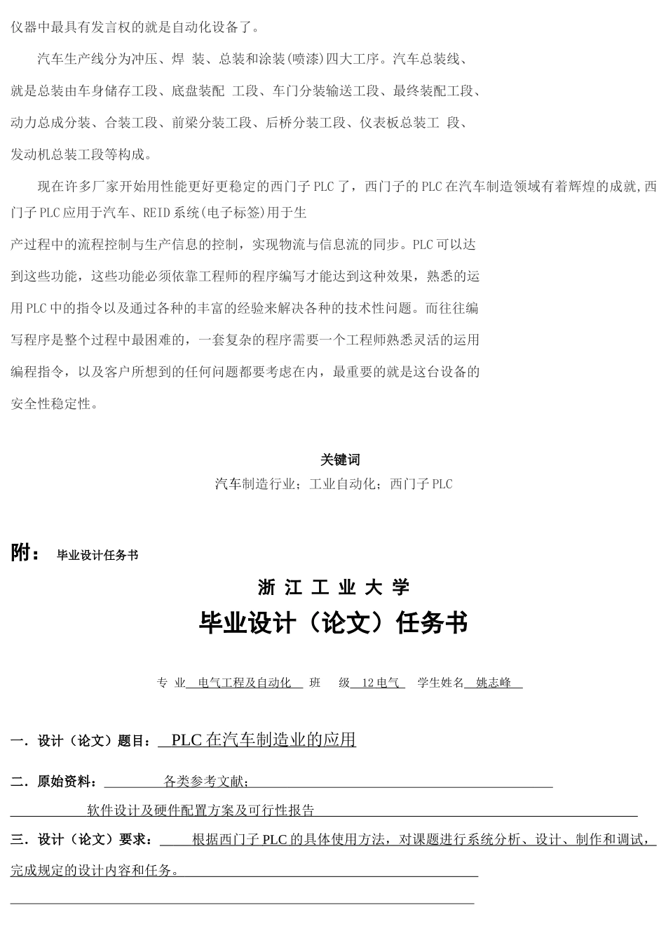 人力资源-PLC在汽车制造业的应用培训资料_第2页