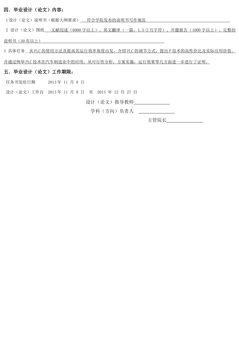 人力资源-PLC在汽车制造业的应用培训资料_第3页