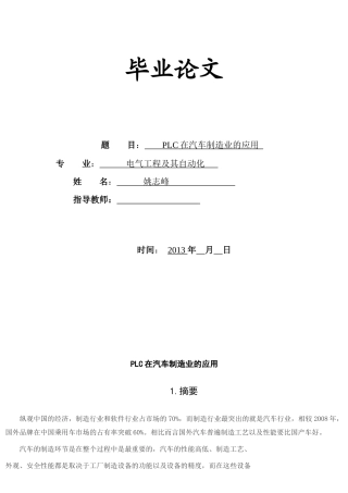 人力资源-PLC在汽车制造业的应用培训资料