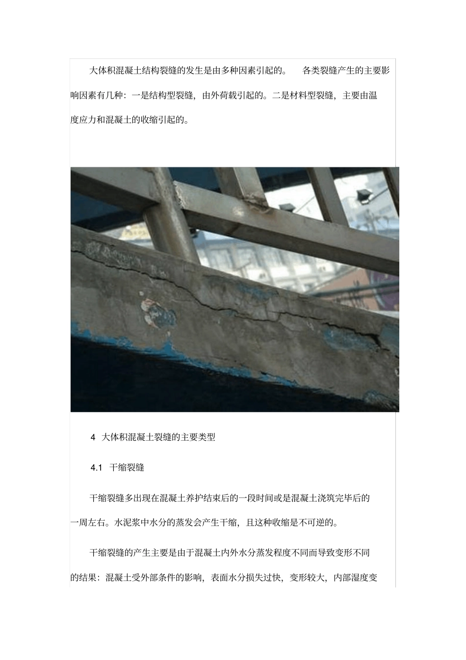 大体积混凝土裂缝产生原因及其预防控制措施_第3页