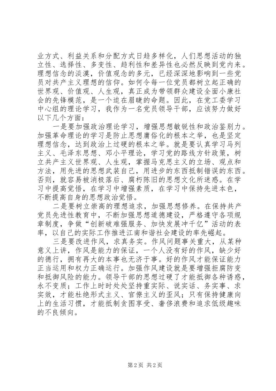 街道党工委学习中心组个人学习总结_第2页