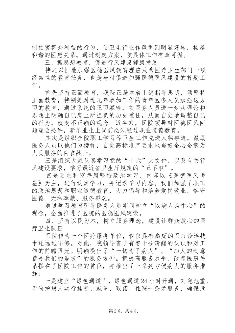 行风工作总结范文_第2页