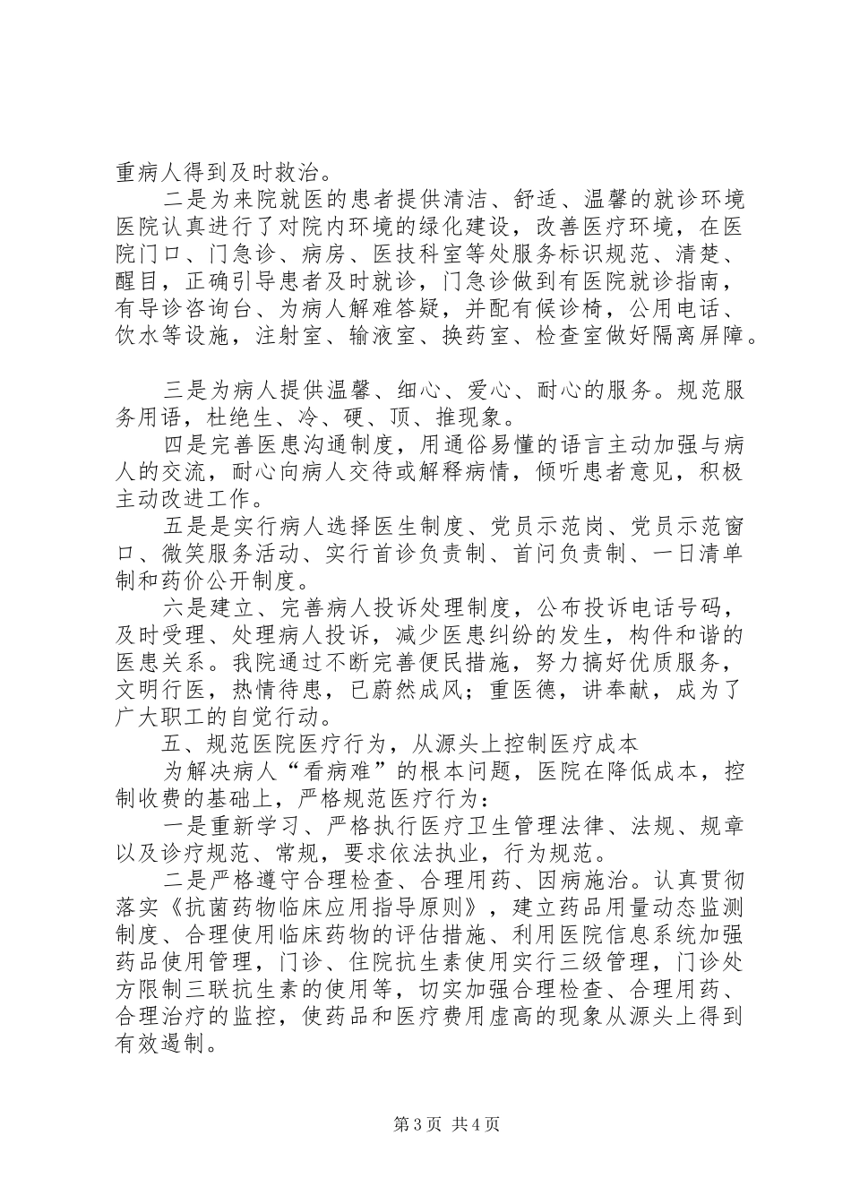 行风工作总结范文_第3页