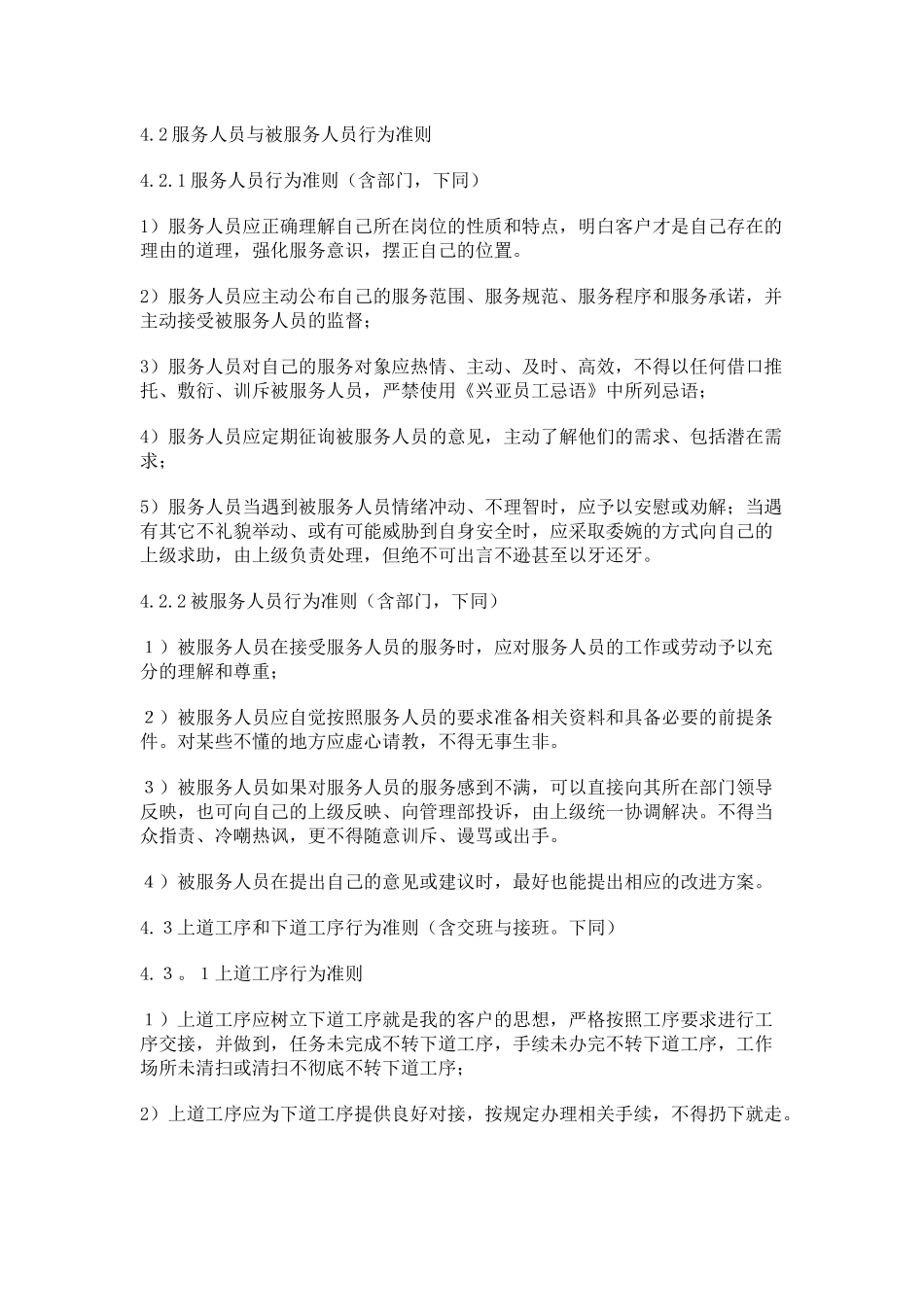 员工相互关系准则_第3页