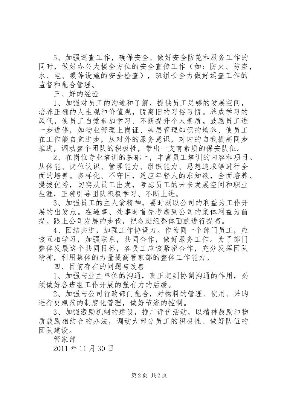 百日安全优质服务竞赛活动总结_第2页