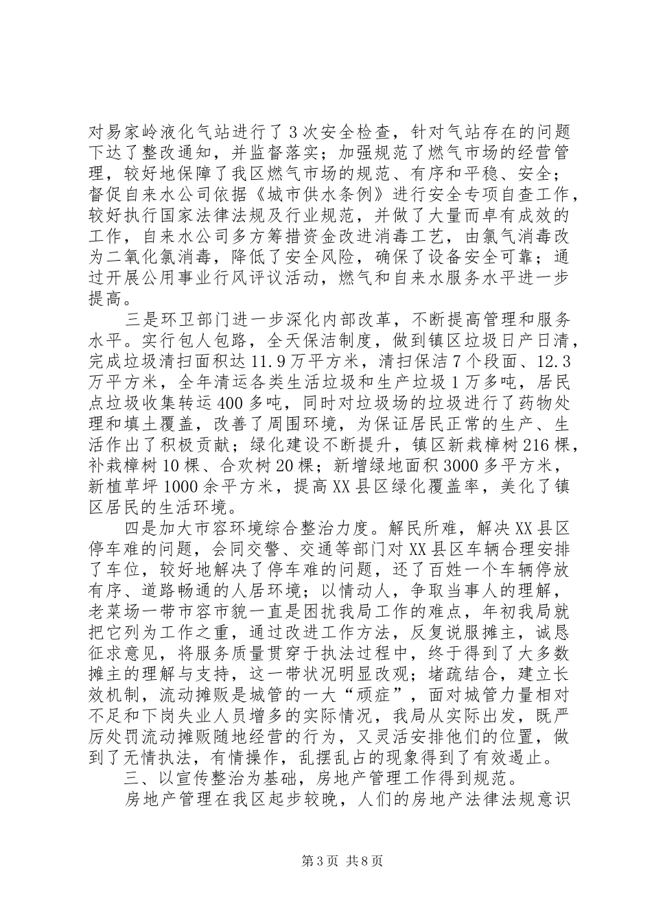 管理区建设环保工作总结_第3页