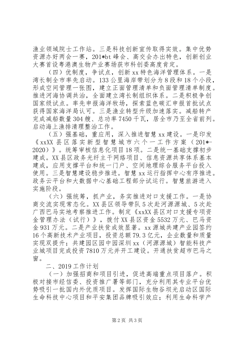 经济服务局201X年工作总结和XX年工作思路_第2页